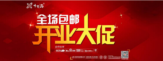 十花汤电商
