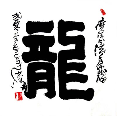 5千体龙