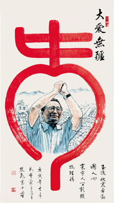 大爱无疆
