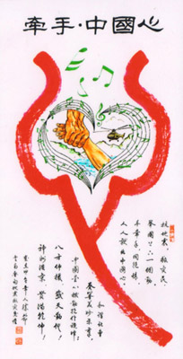 中国心