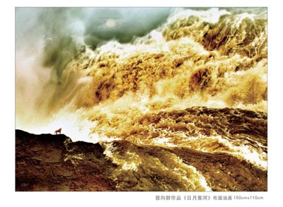 慈向群作品《日月黄河》布面油画 150cmx110cm