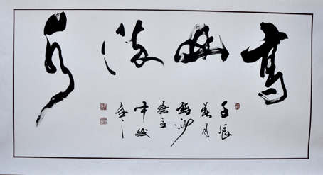 禹中斌作品鉴赏