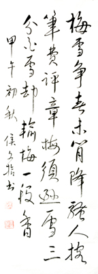 侯文拾作品5