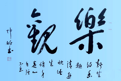 严坤明作品2