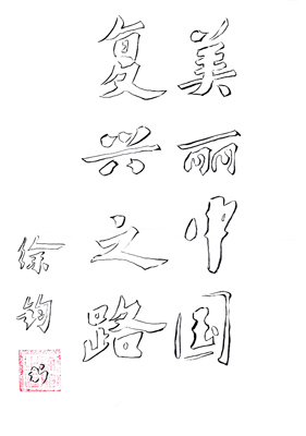 徐钧作品4