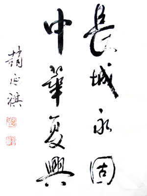 赵延祺作品3
