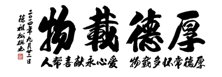 陈祖松作品4
