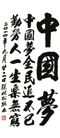 陈祖松作品5