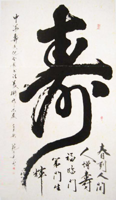 寿