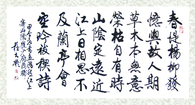 孟浩然 寄山阴 崔少府