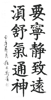 要宁静致远
