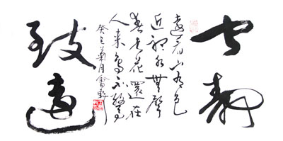 宁静致远