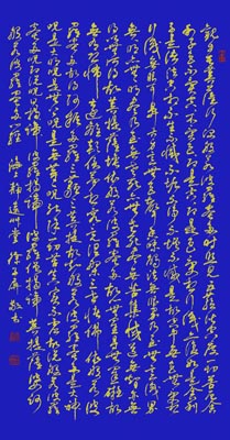 心经草书兰底