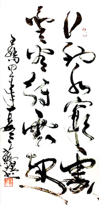 （1）行到水穷处 坐看待云起