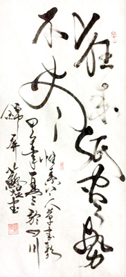 （3）狂来纸尽势不尽