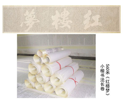 560米《红楼梦》小楷书法长卷