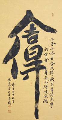 舍得