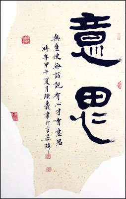 意思
