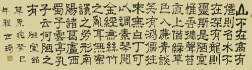 程世琦作品4