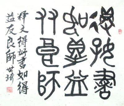 程世琦作品5