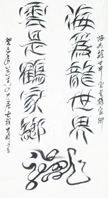 程世琦作品6