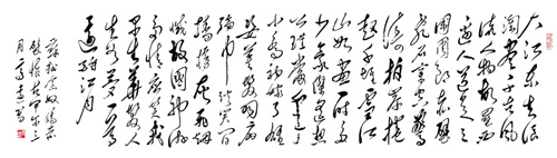 念奴娇·赤壁怀古 行草 2014（180x49）
