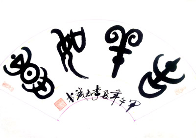 李志成作品5