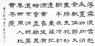 李清照词《一阙》