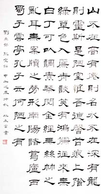 刘禹锡《陋室铭》