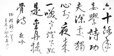 陆游《夜吟》