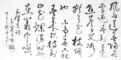 毛泽东词 《卜算子 咏梅》