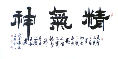 王本善作品2