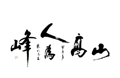 袁明高作品5