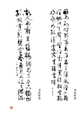 谢秉初书法作品