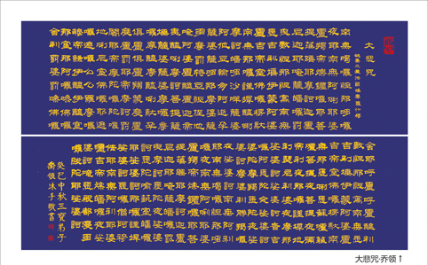 大悲咒.作者乔领