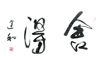 《舍得》3x1.5尺