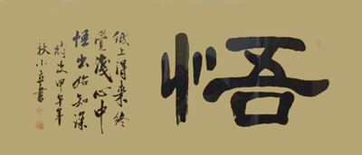 廖小立作品4