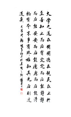 盘东才书法作品楷书大学片段