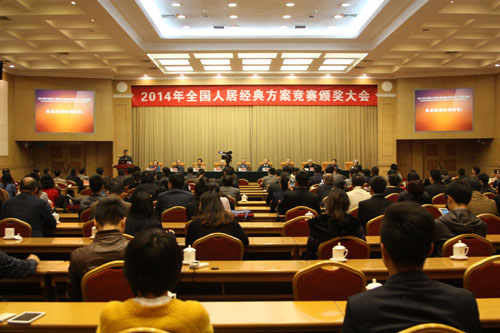 全国人居经典建筑规划设计方案竞赛颁奖大会