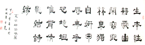 横条隶书
