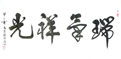 陈维广作品2