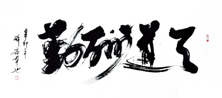 陈岳作品1