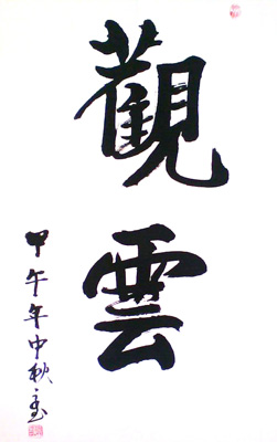 宁永玉作品5