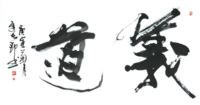 义道