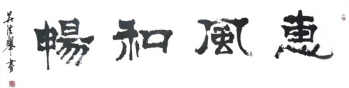 吴洪举作品6