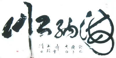 舞雪作品2