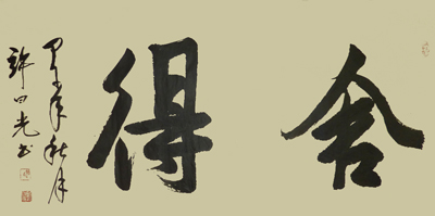 许曰光作品1