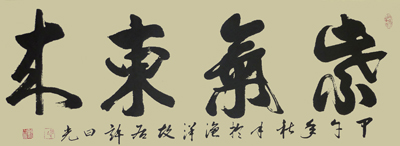 许曰光作品3