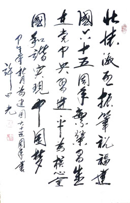 许曰光作品6