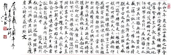 兰亭序 横 （190×50）